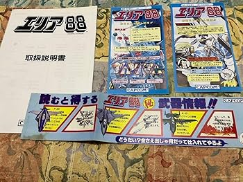 Amazon.co.jp: カプコン エリア88 CPS 基板 動作確認済 : おもちゃ